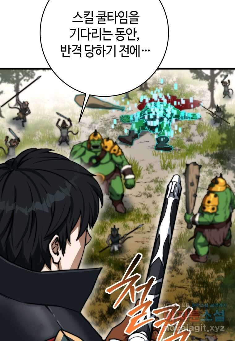 평생운 강화에 쓰다 2화 24