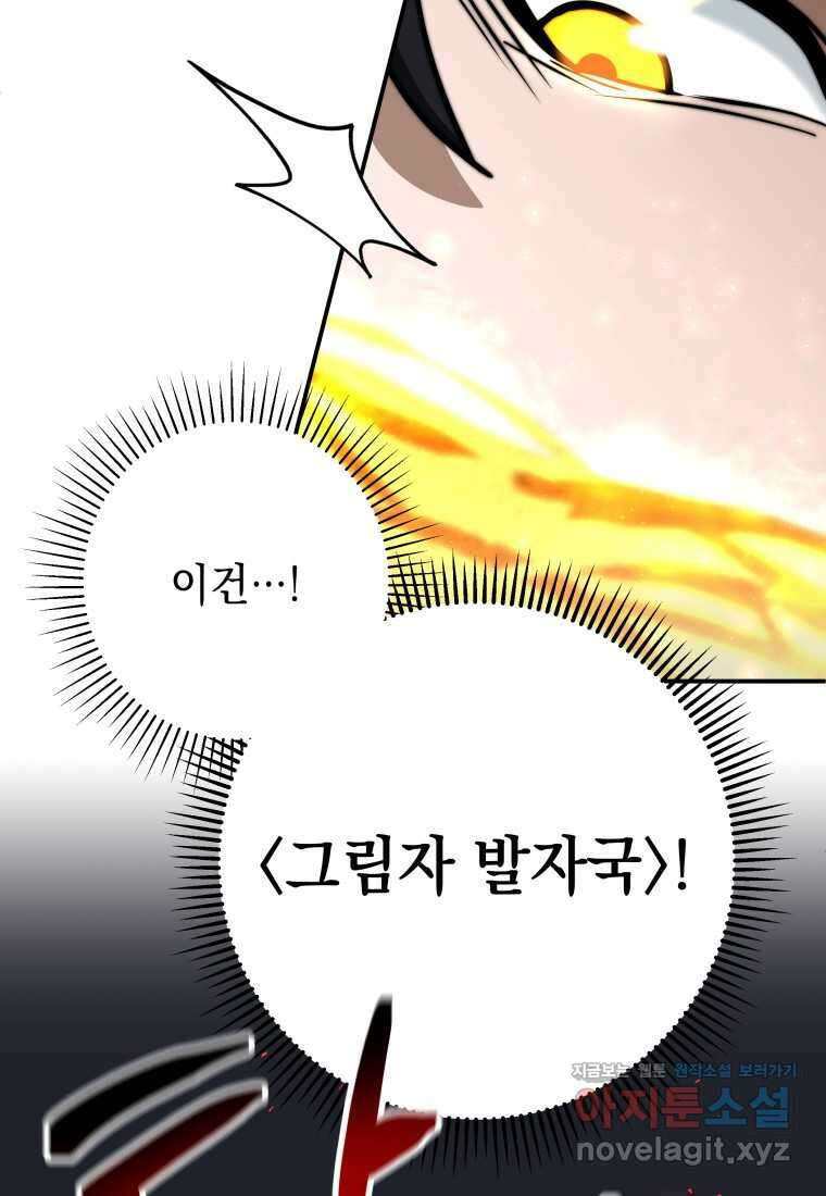 평생운 강화에 쓰다 5화 10