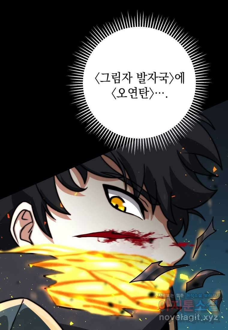 평생운 강화에 쓰다 5화 13