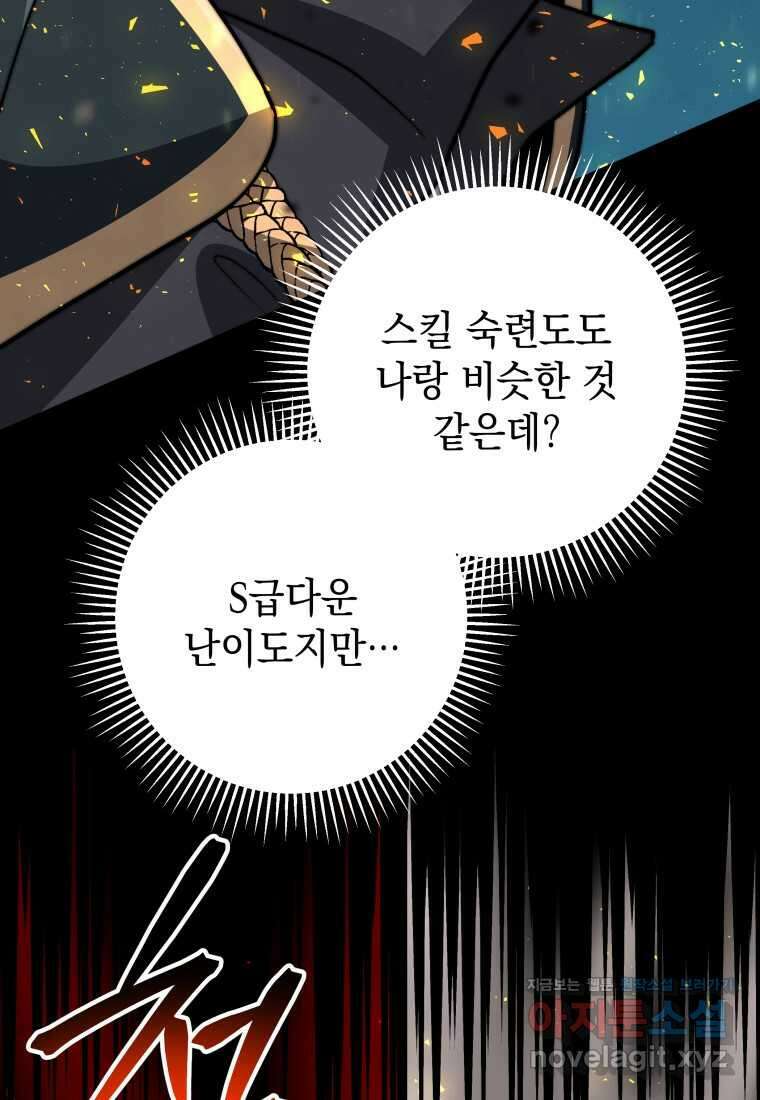 평생운 강화에 쓰다 5화 14