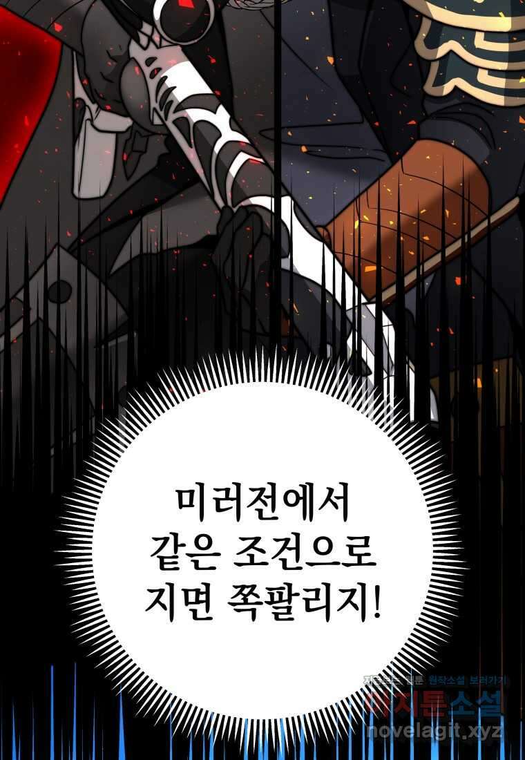 평생운 강화에 쓰다 5화 16