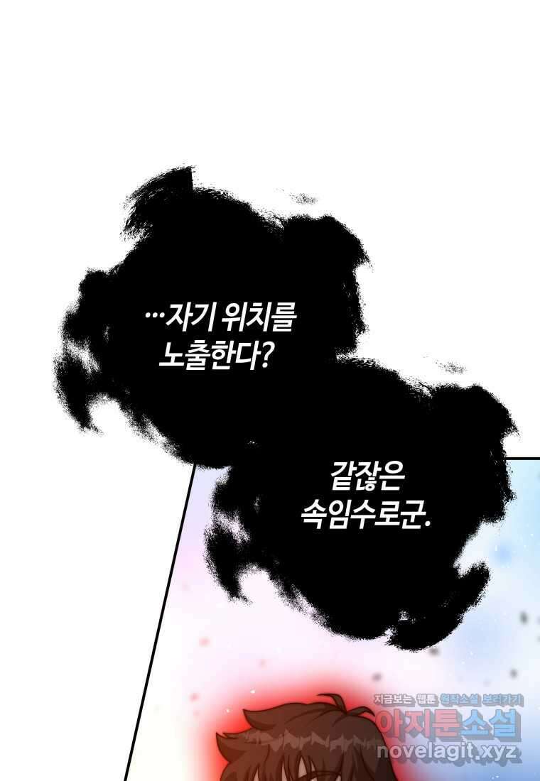 평생운 강화에 쓰다 5화 26