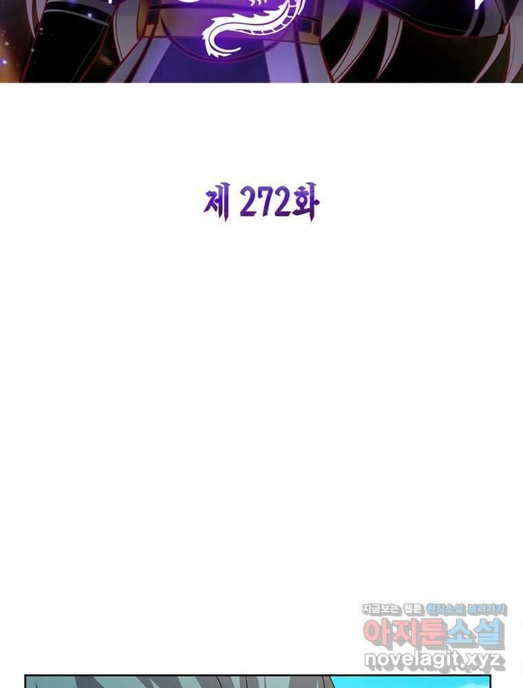 마황귀환록 272화 2