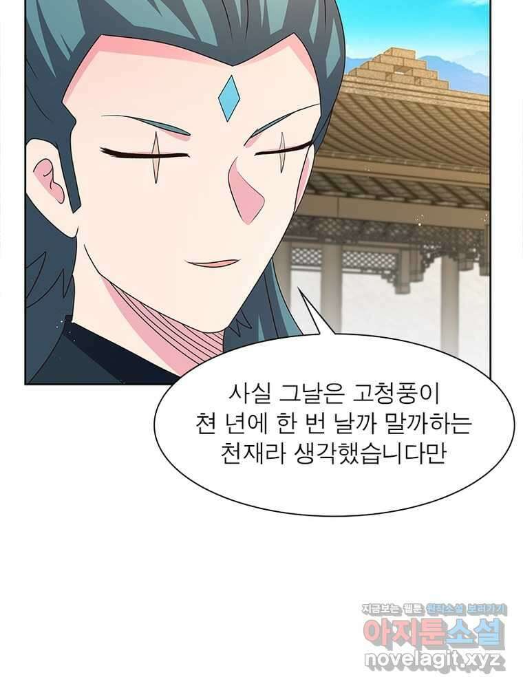 마황귀환록 272화 3