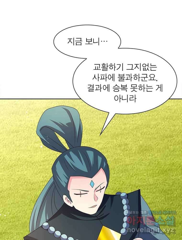 마황귀환록 272화 4