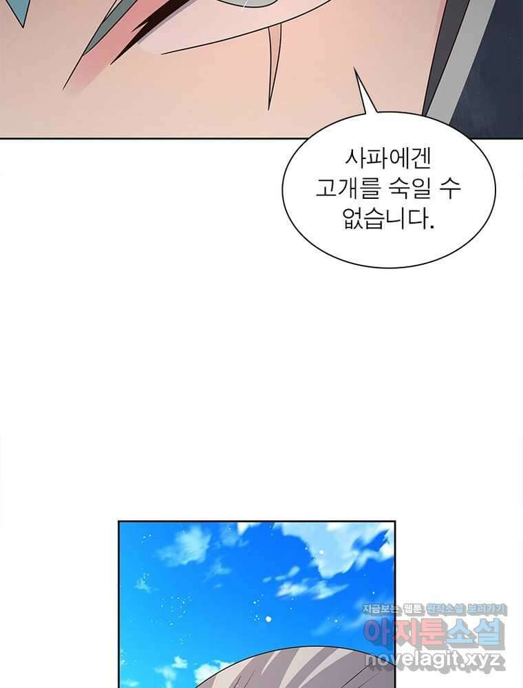 마황귀환록 272화 6