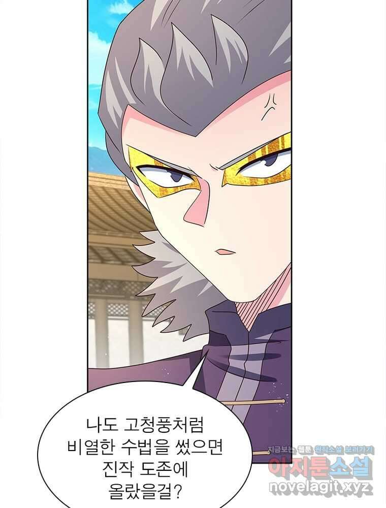 마황귀환록 272화 7