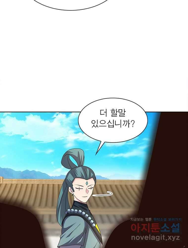 마황귀환록 272화 8