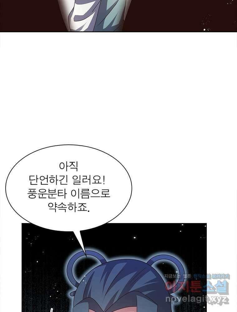마황귀환록 272화 9