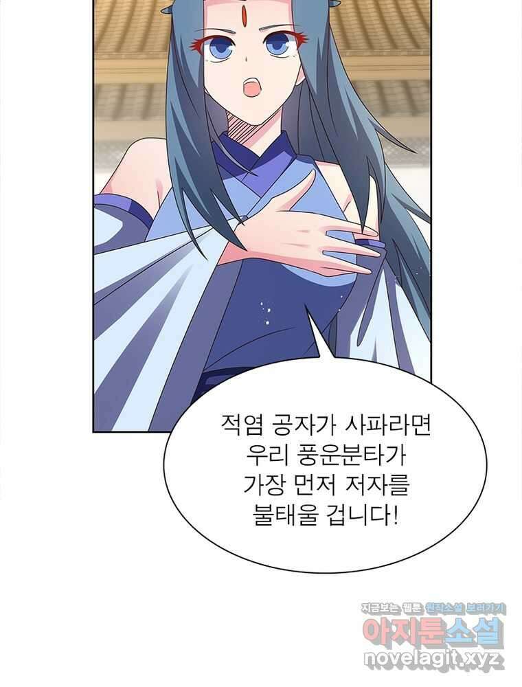 마황귀환록 272화 11
