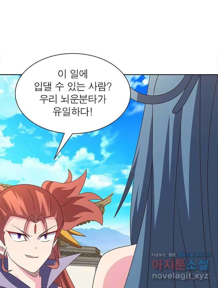 마황귀환록 272화 17