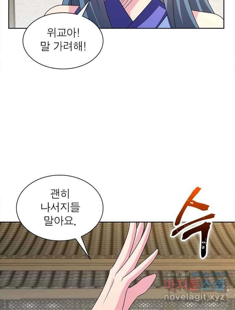 마황귀환록 272화 19