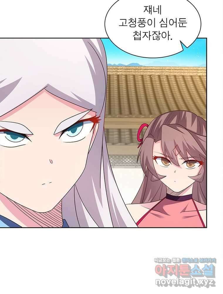 마황귀환록 272화 23