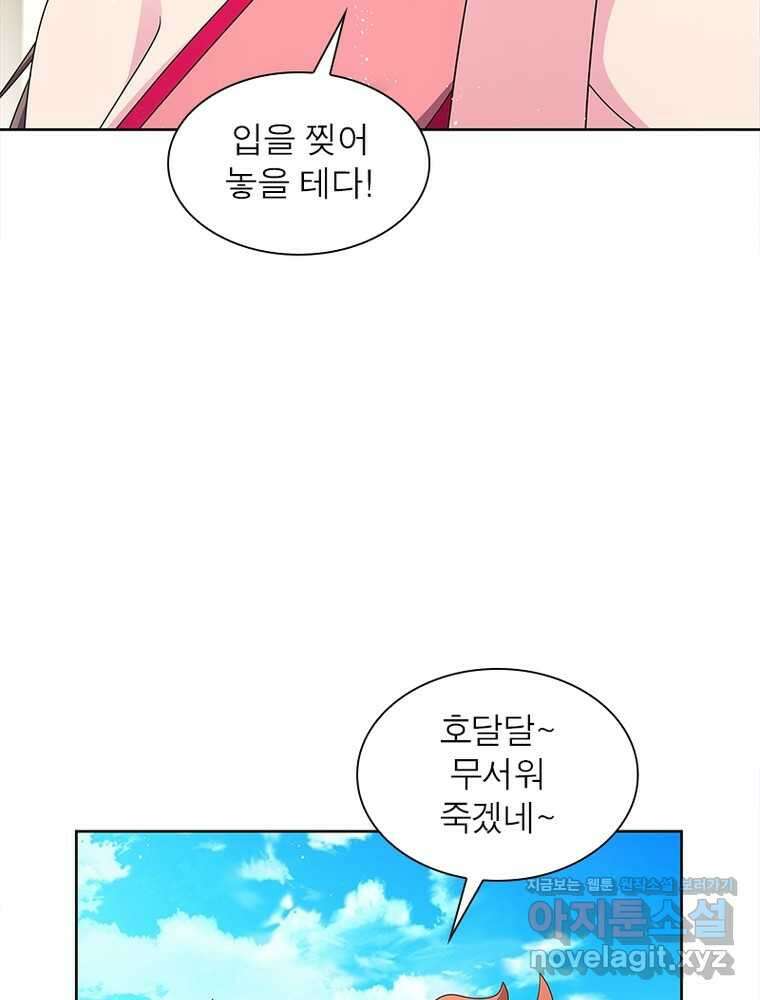 마황귀환록 272화 25