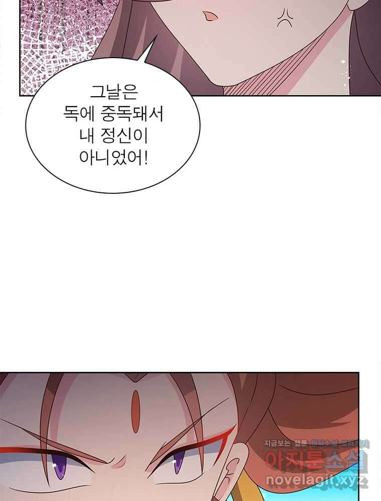 마황귀환록 272화 30