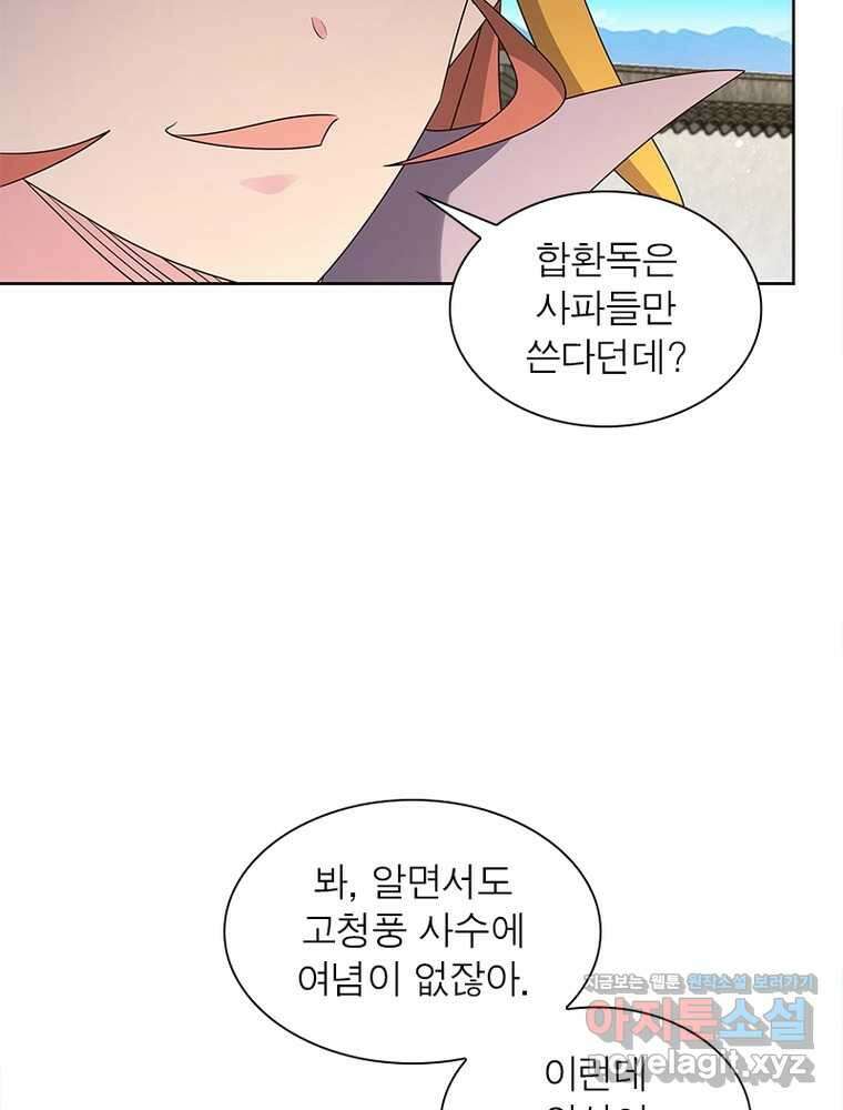 마황귀환록 272화 31