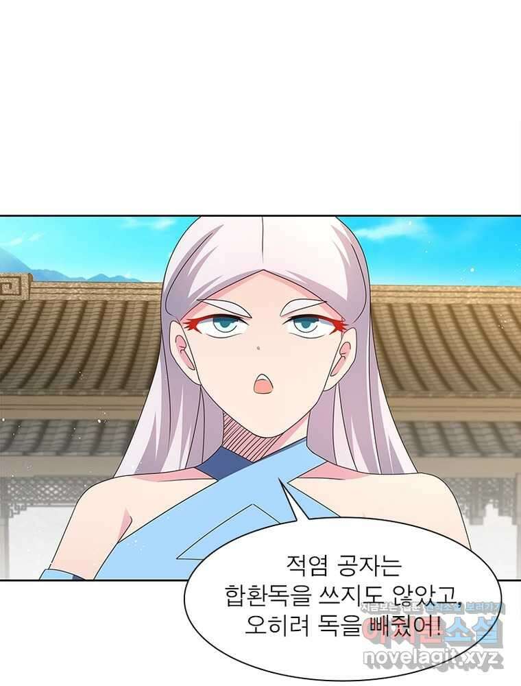 마황귀환록 272화 33