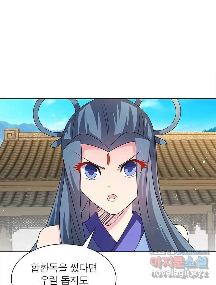 마황귀환록 272화 34