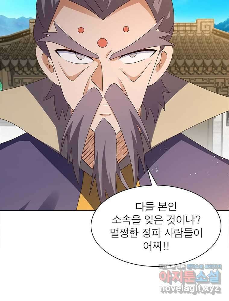 마황귀환록 272화 37