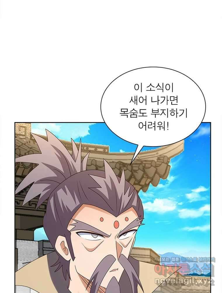 마황귀환록 272화 39