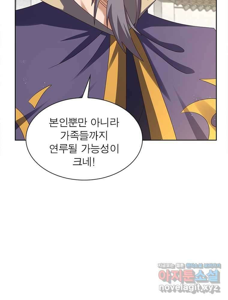 마황귀환록 272화 40