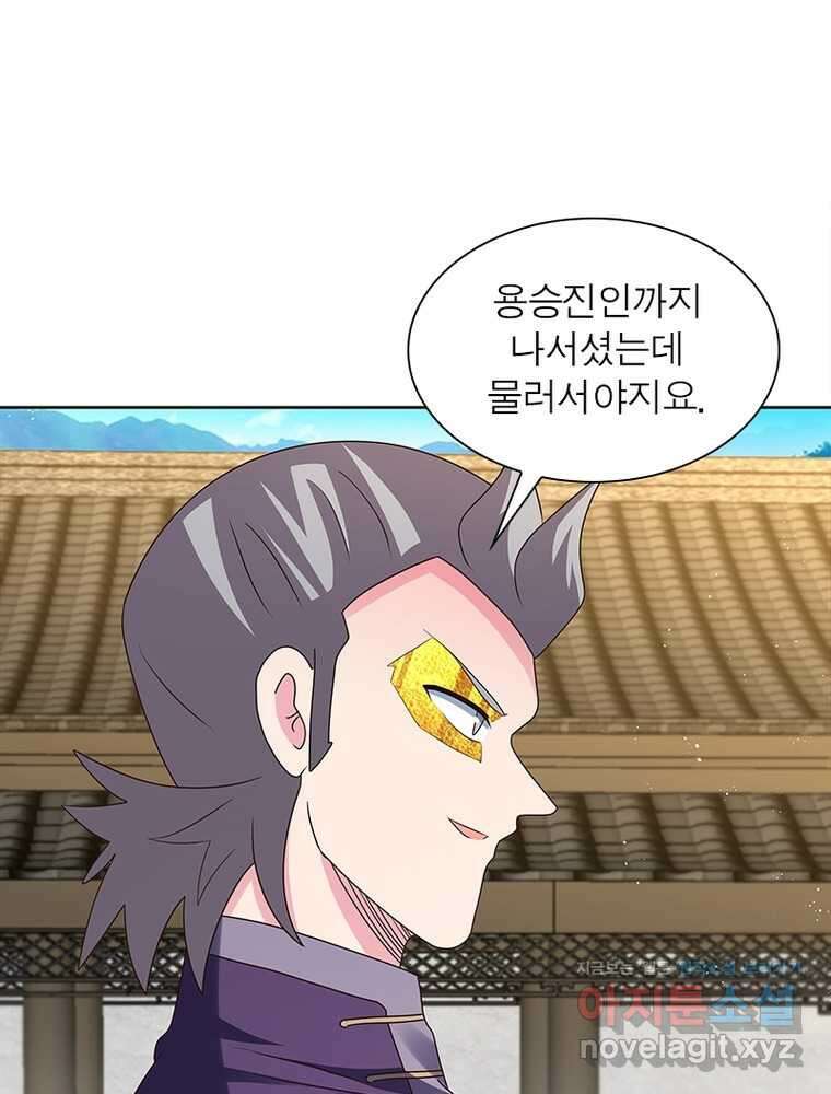 마황귀환록 272화 46