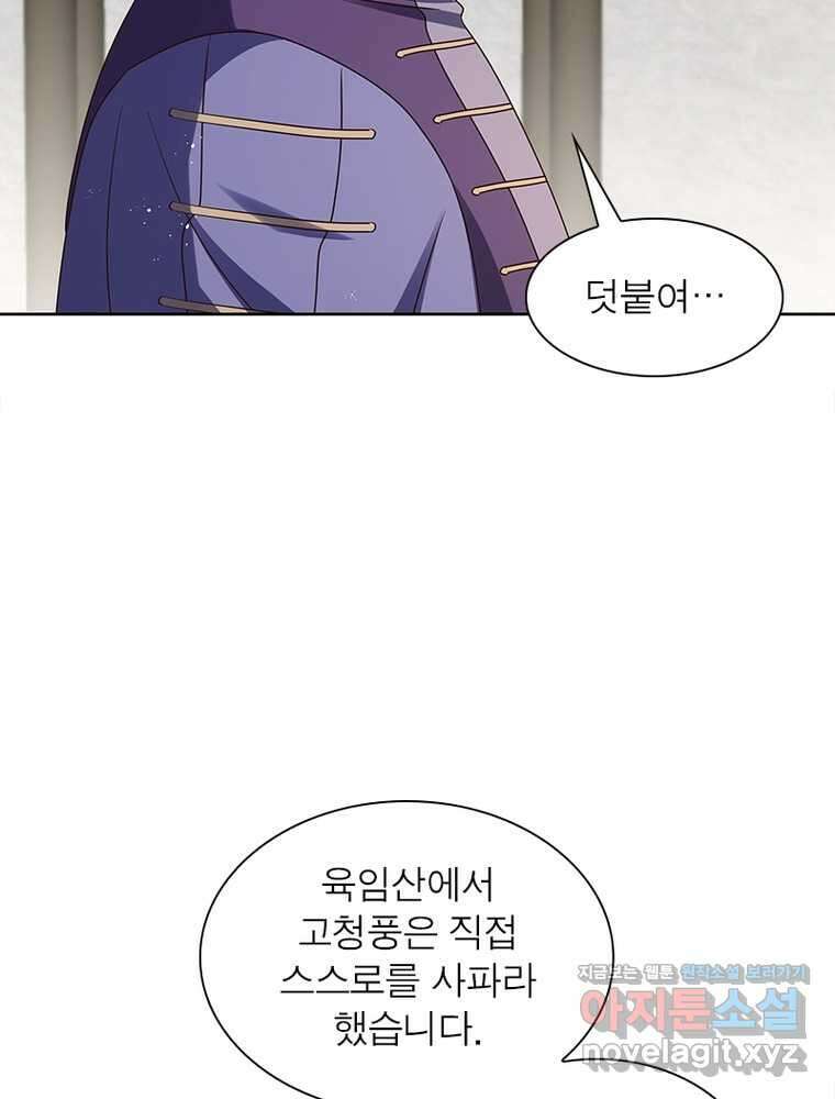 마황귀환록 272화 47