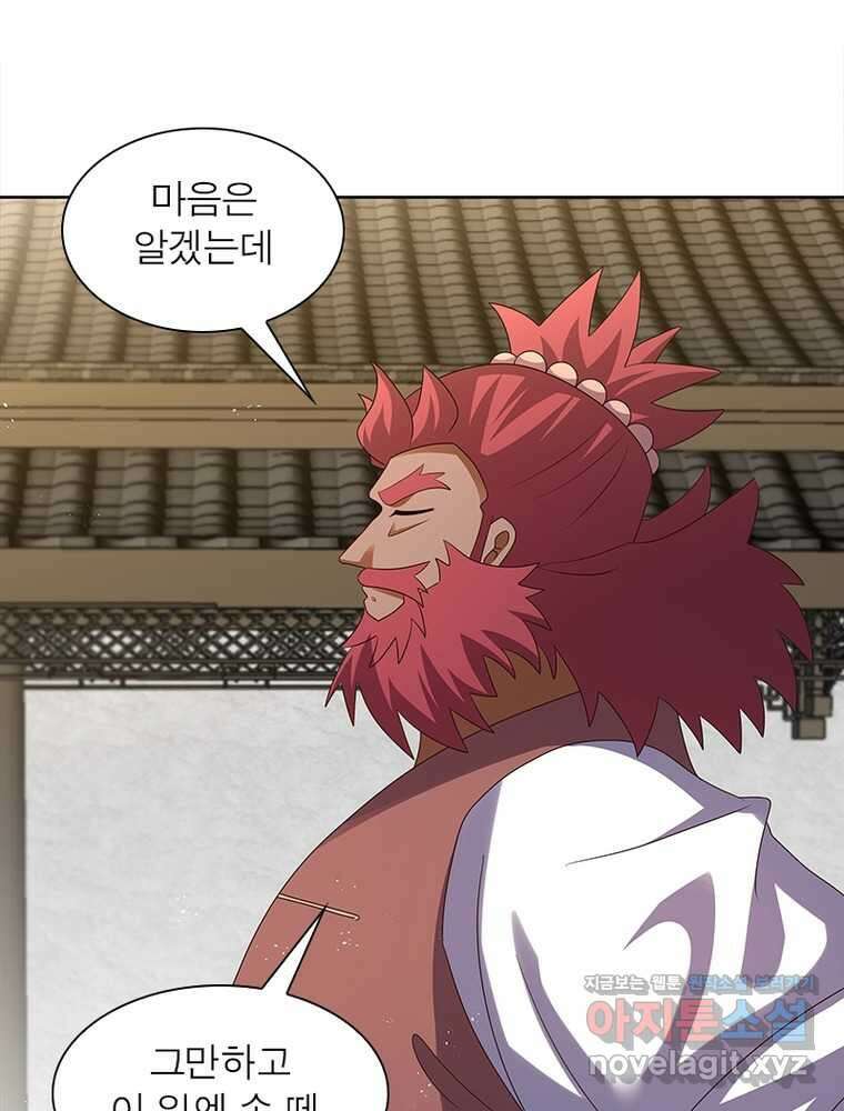 마황귀환록 272화 50