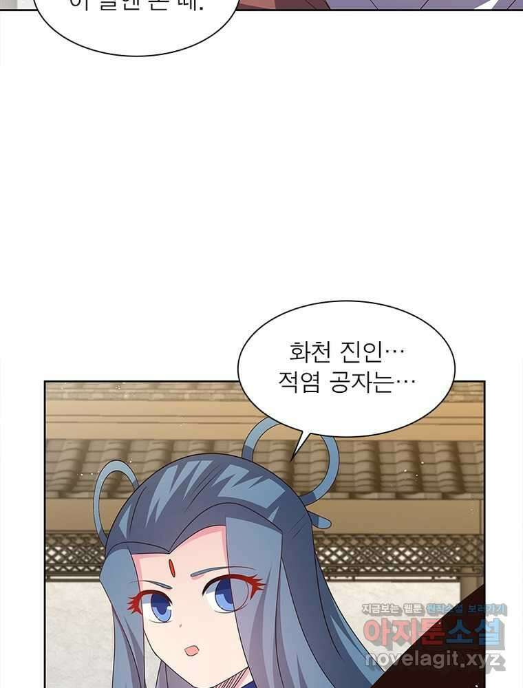 마황귀환록 272화 51