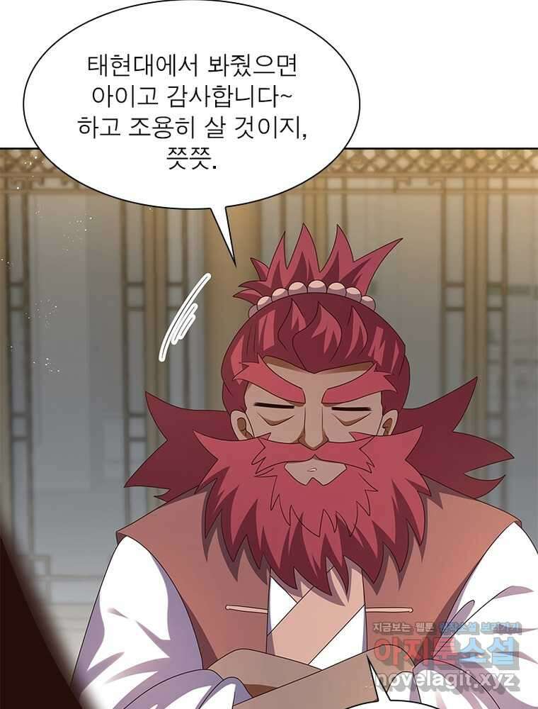 마황귀환록 272화 54
