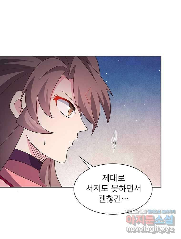 마황귀환록 272화 63