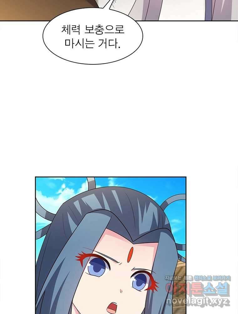 마황귀환록 272화 72