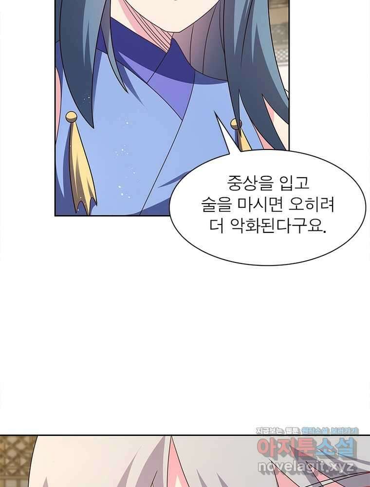 마황귀환록 272화 73
