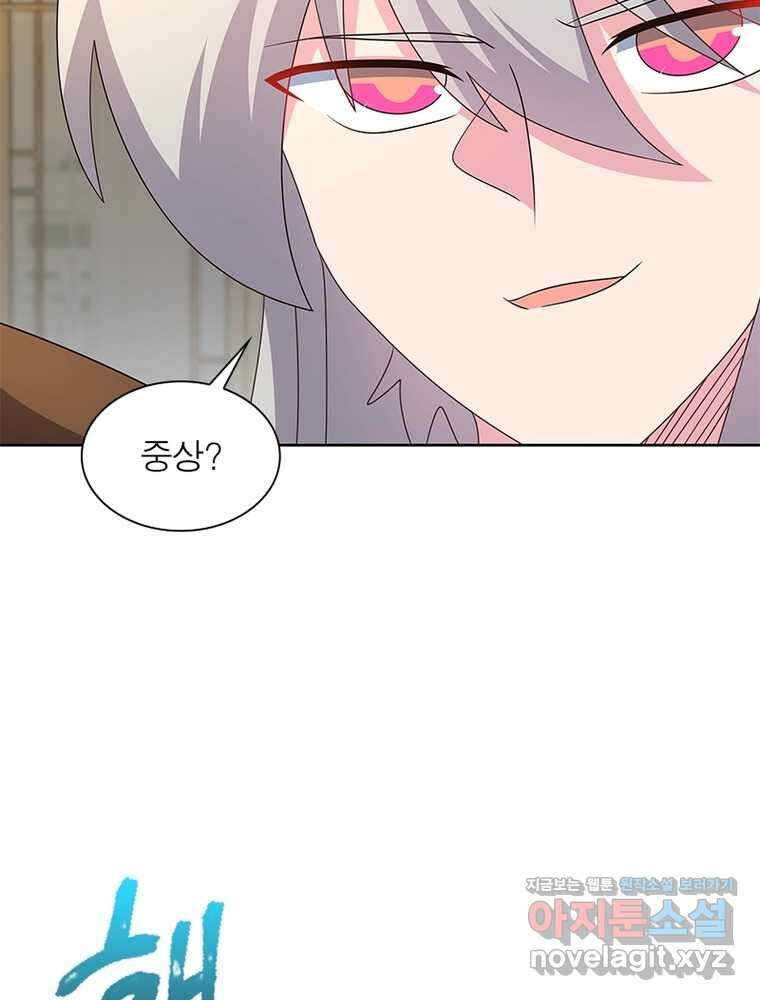 마황귀환록 272화 74