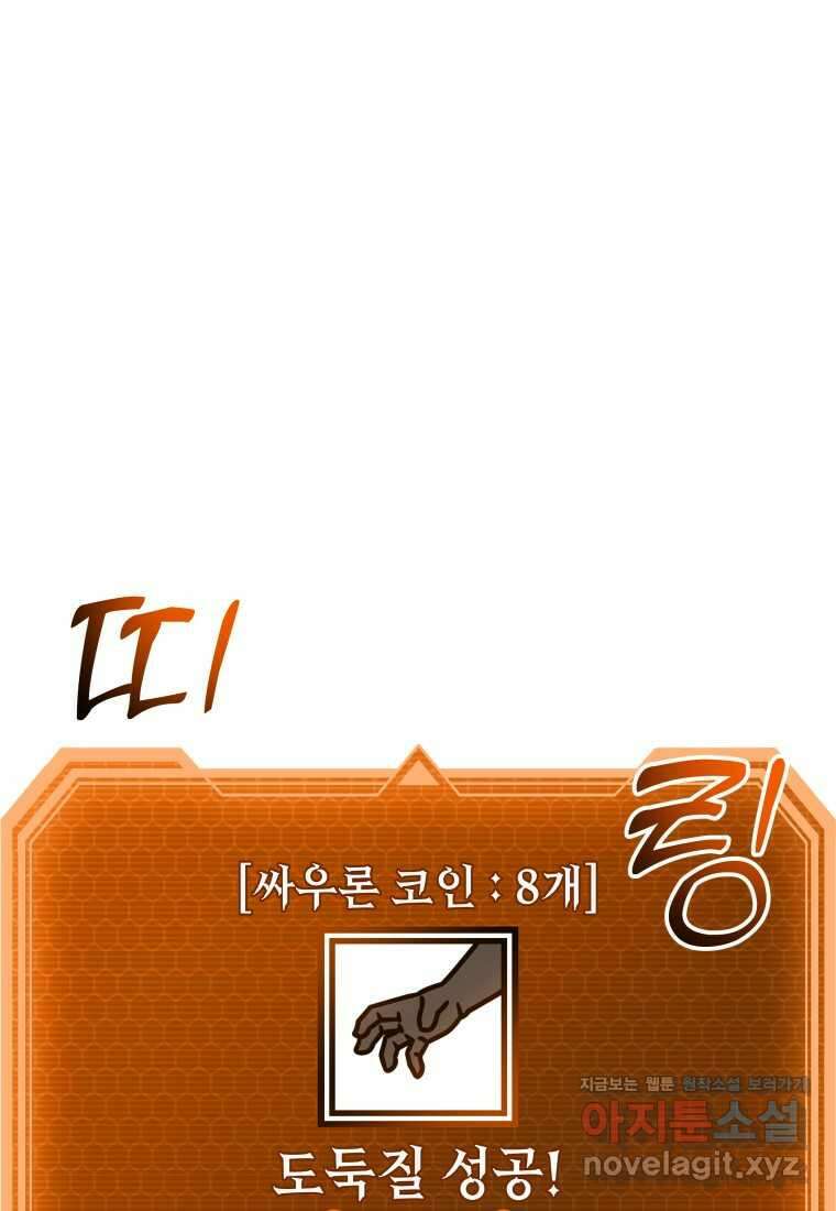 평생운 강화에 쓰다 23화 4