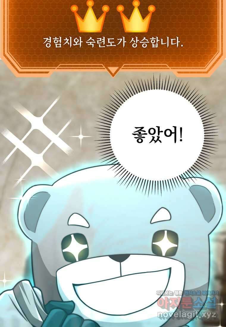 평생운 강화에 쓰다 23화 5