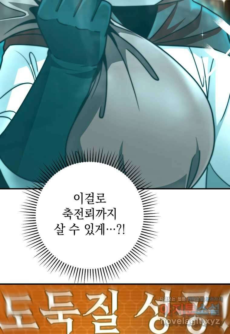 평생운 강화에 쓰다 23화 6