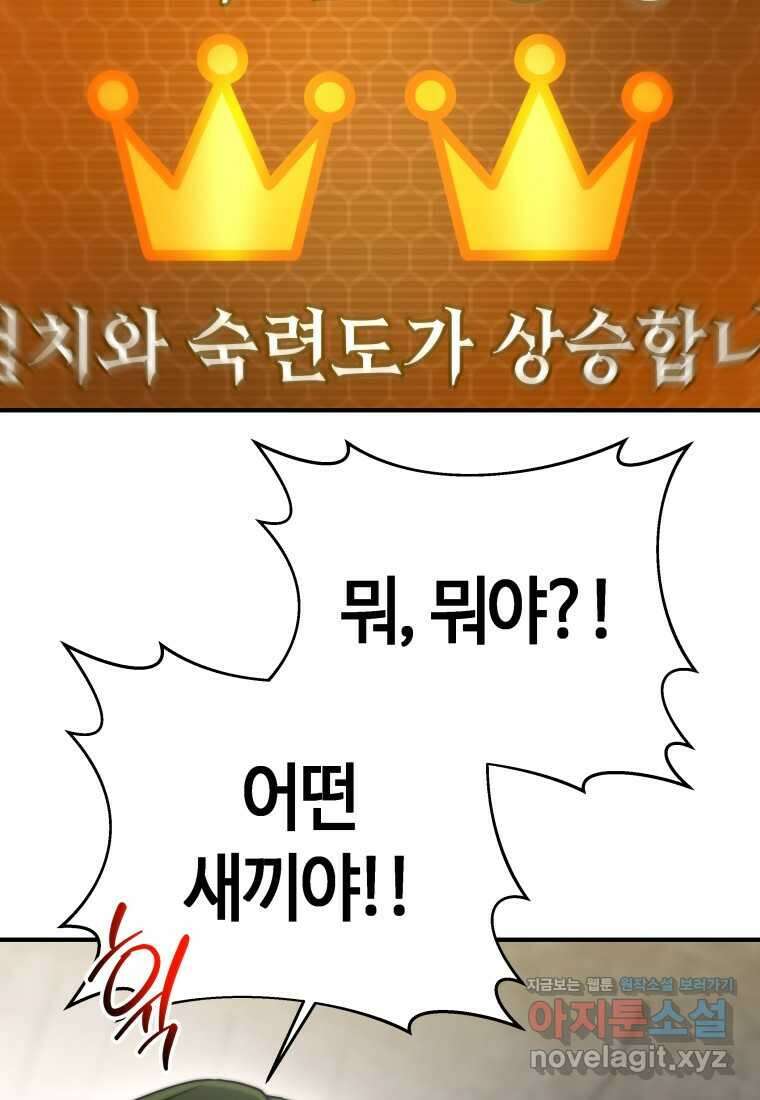 평생운 강화에 쓰다 23화 7