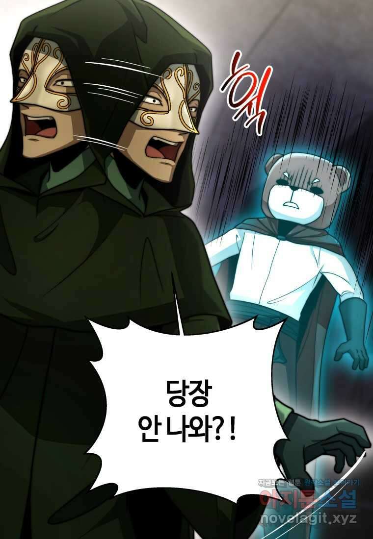 평생운 강화에 쓰다 23화 8