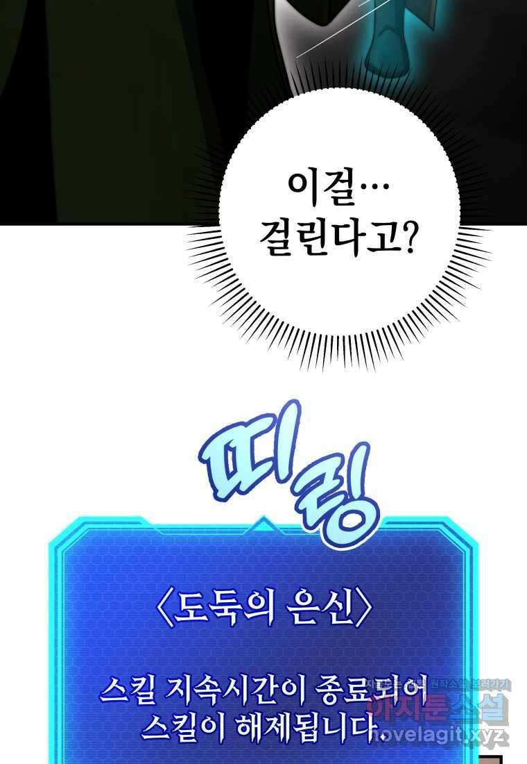 평생운 강화에 쓰다 23화 9