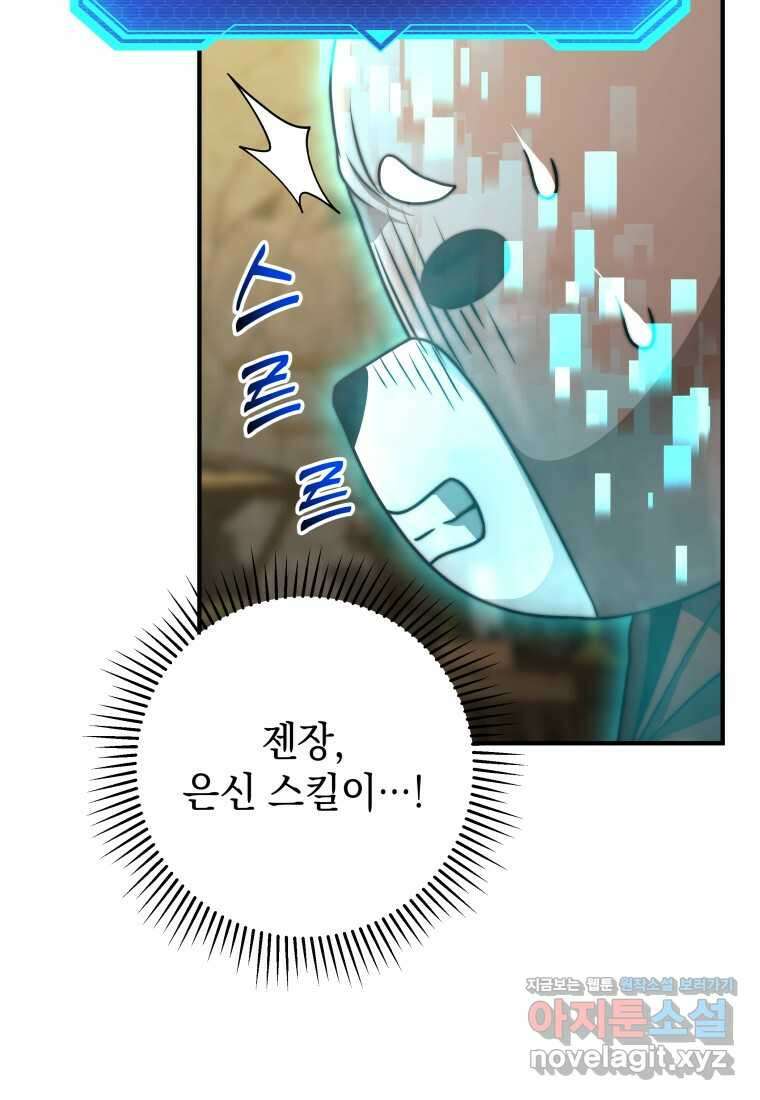 평생운 강화에 쓰다 23화 10