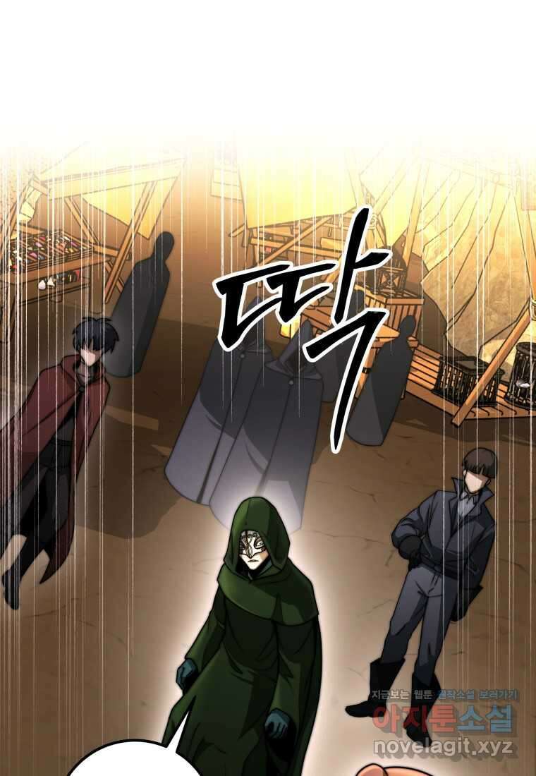 평생운 강화에 쓰다 23화 11