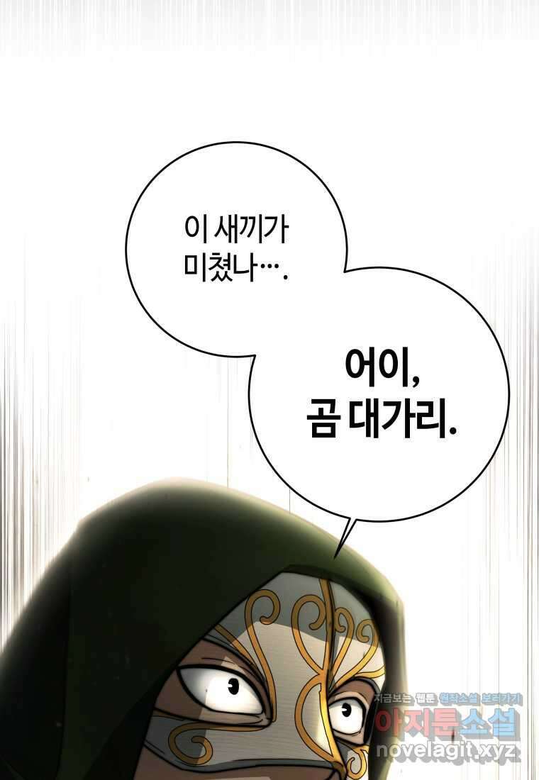 평생운 강화에 쓰다 23화 13