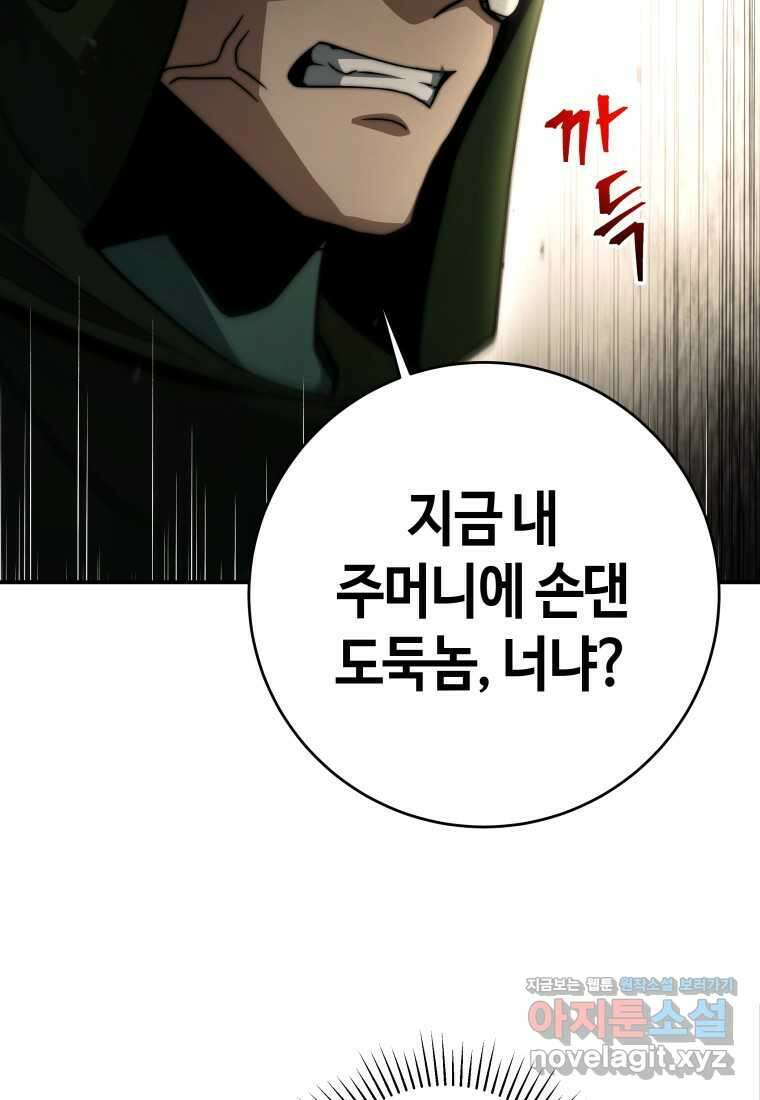 평생운 강화에 쓰다 23화 14