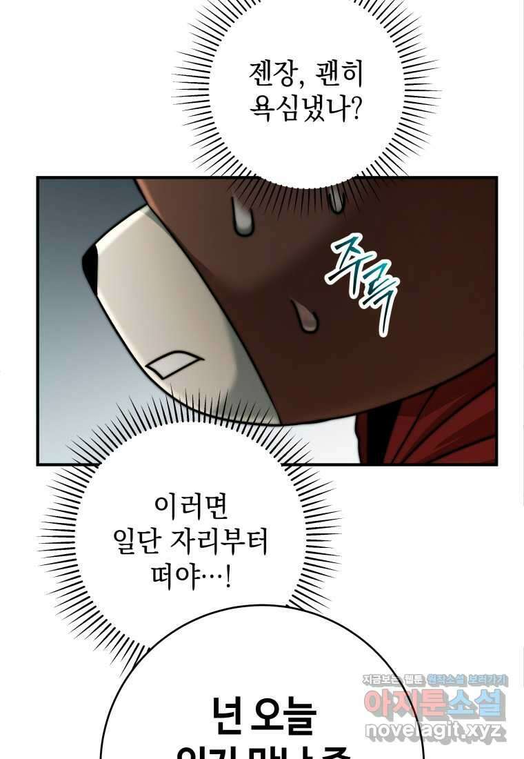 평생운 강화에 쓰다 23화 15
