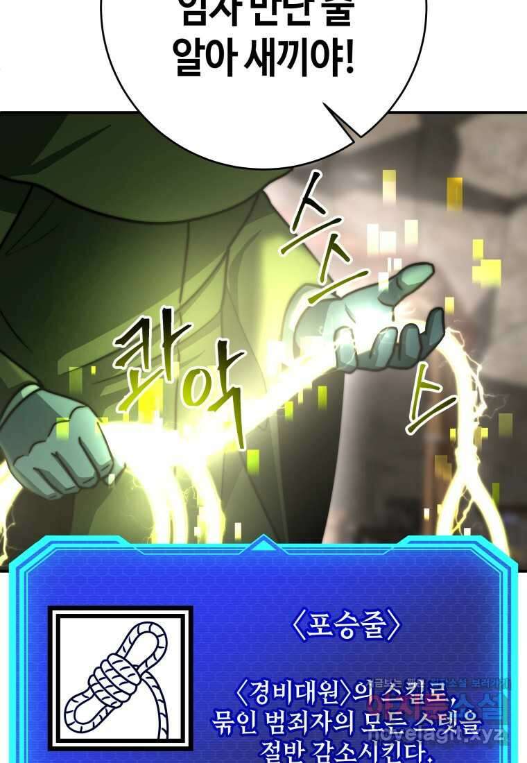 평생운 강화에 쓰다 23화 16