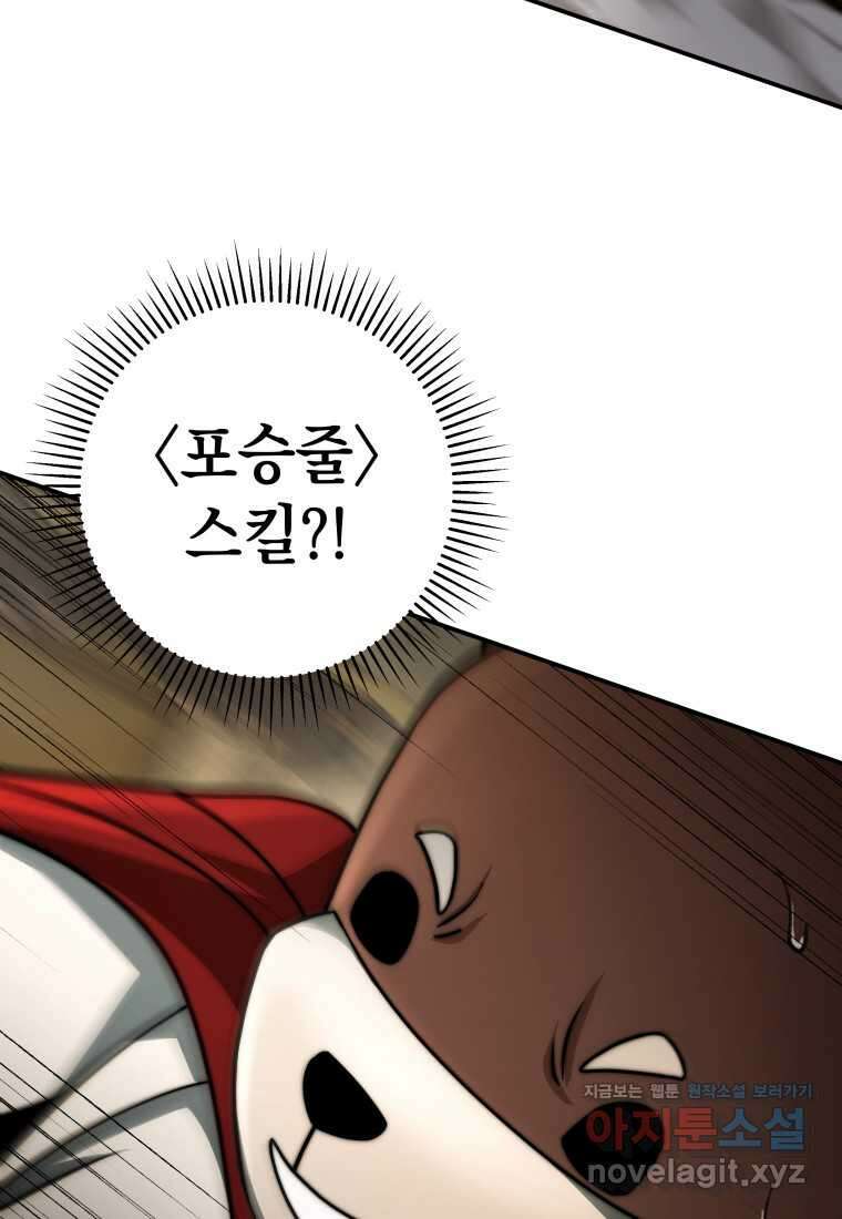 평생운 강화에 쓰다 23화 22