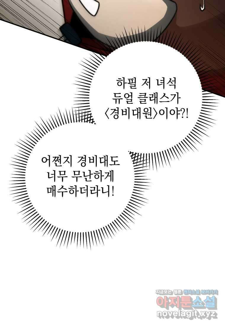 평생운 강화에 쓰다 23화 23
