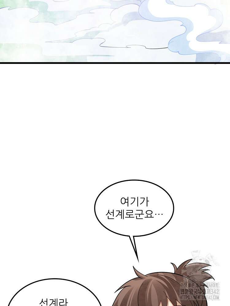 난가기연 214화 6
