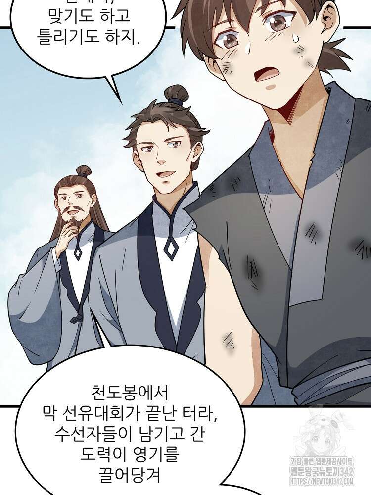 난가기연 214화 7